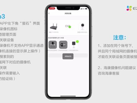 萤石海康摄像机私有协议onvif关联萤石录像机方法
(萤石云视频APP操作)