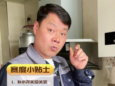 壁挂炉停暖后不断增压,安全阀一直漏水,大多数用户都是因为视频中的这个问题#壁挂炉漏水 #赛度厨房电器 #家电深度清洗