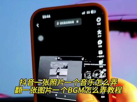 翻一张图一个bgm怎么弄
一张图片一个bgm视频
每张图片单独配音乐没有声音
一图一配音怎么做安卓
一张一张的图片滑动是怎么做的剪辑
抖音滑动一张照片一个音乐搞笑
翻一张图一个bgm怎么弄自己声音
一张图片一个bgm怎么发抖音
一图一配音怎么做音频
剪映怎么把照片一张一张手动滑动
每张图片都有不同bgm怎么做
一张图片一个bgm一个文案
一图一音乐怎么做
抖音滑动一张照片一个音乐一键生成
一张一张的图片依次出现是怎么做的
翻一张图一个配音怎么弄
每张图片单独配音乐发朋友圈
一张图片一个bgm多个图片
一图一配音作品
抖音一张一张可以滑动照片怎么弄
实况怎么一直循环直到bgm放完
每张图片单独配音乐怎么弄
一张图片一个bgm文案
一图一配音怎么做剪映
一张一张的视频滑动是怎么做的
翻一张图一个bgm怎么弄剪映
每张图片单独配音乐文案
一张图片一个bgm怎么弄
一图一配音怎么做520
翻一张图一个bgm的作品
每张图片单独配音乐只有30s怎么办
一张一张的图片滑动是怎么做的实况
抖音滑动一个视频一个音乐
一个作品里多个左右滑动独立视频
抖音滑动一张照片一个视频
一图一配音怎么做
翻一张图一个bgm
#图文怎么发 #翻一张图一个bgm怎么弄#一张照片一个音乐怎么弄
每张图片单独配音乐
抖音图文单图分段配乐实操教程
剪映相册图文切换画面更换音频
手机剪辑多图幻灯片分别搭配BGM
抖音图文相册单图独立配音制作方法
安卓剪映制作一图一段背景音乐视频
图文轮播画面切换匹配专属配乐技巧
#剪映#人类对剪映的开发不到百分之一