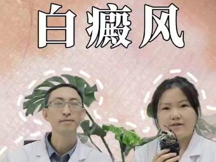 白癜风有什么特征?白癜风的治疗方法有哪些?一条视频给你讲清楚#白癜风 #菏泽市中医医院 #皮肤科