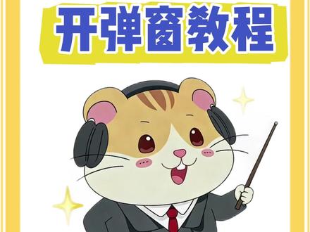 华强北耳机开弹窗教程 #华强北耳机 #弹窗 #华强北 #蓝牙耳机 #耳机知识
