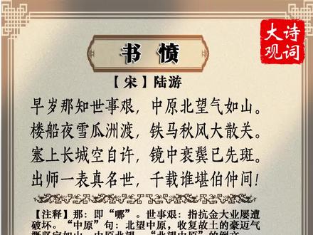 陆游《书愤》#诗词 #爱国 #每日推文 #每日诗词 @DOU+小助手