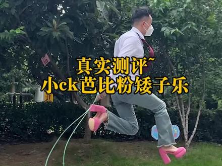 小ck芭比粉测了,好看是好看就是腿比我命还长#高跟鞋 #高级感 #小ck