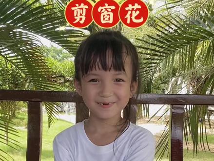 《剪窗花》手指谣(一年级课文改编)