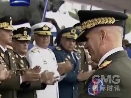 委内瑞拉军方1月28日承认代总统德尔西·罗德里格斯为最高统帅。(视频来源:国际时讯)