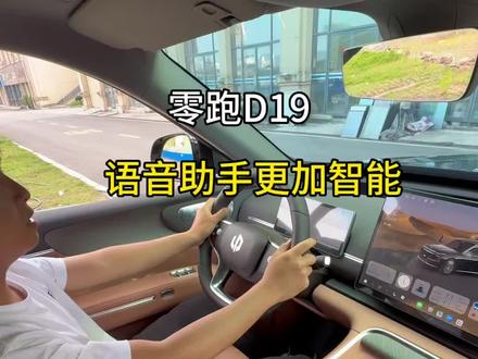 零跑D19语音助手好用设置!你不会还扯个嗓子喊你好小零吧,今天教你如何设置让小零更加智能便捷!#每天用车的一个知识 #零跑 #零跑D19 #语音控制