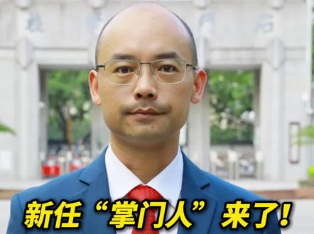 新任“掌门人”来了!全国名校长田冬冬任石门中学党委书记(编辑:小帅)#佛山 #石门中学 #教育