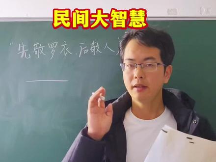 古人大智慧,孩子一定要牢记!一辈子受益!#涨知识
