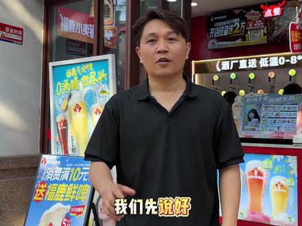 喝精酿啤酒就喝鲜啤福鹿家这么大一桶,只要59元#鲜啤福鹿家#鲜啤福鹿家全国多城新店齐开#精酿鲜啤#新店开业