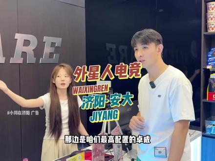 电竞都这配置了?#小刘在济阳 #电竞 #济阳