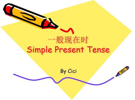 语法课堂 - 一般现在时讲解(完整版)
