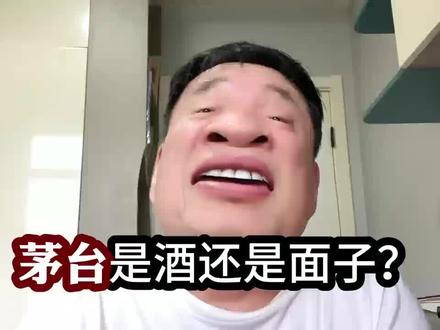 一车二锅头难道都比不过一箱茅台吗? #性价比 #人情世故 #风云酱父酒 #国货