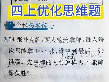 四上优化思维题 #四年级数学 #优化思维题