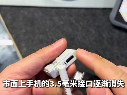 “外星科技”3.5毫米插口有多强