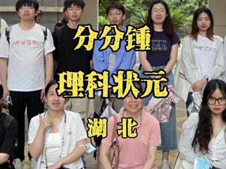分分锺看湖北历年高考理科状元大全,都长啥样呢,有你家乡的学校 #湖北历年高考理科状元大全 #图说湖北 #涨知识 #湖北教育 #湖北高考状元 #湖北文化传承 #金榜题名 #高考状元 #湖北高中