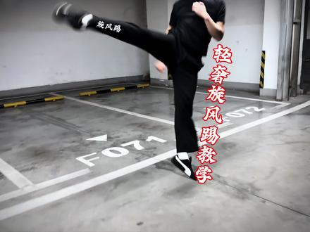 玩儿轻奢还不会旋风踢 三步教会你轻奢旋风踢… #旋风踢 #轻奢 #青年创作者成长计划