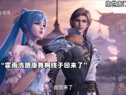 霍雨浩接受了融念冰的神位传承