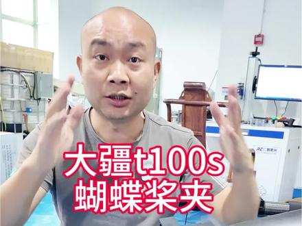 大疆t100s t100素钢蝴蝶桨夹 体验更好
#大疆t100 #大疆t100s #大疆无人机