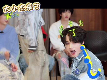 大小杰来了,王橹杰怎么这么好玩。#王橹杰#陈浚铭 #tf家族#放肆玩 #四一有意思