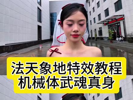 法天象地特效制作教程 ae转场模板 弹簧对辊破碎机 法天象地特效怎么制作 机械体武魂真身 #转场 #华盛铭重工 武魂真身特效 法天象地特效素材 华盛铭对辊制砂机批发 机械体武魂技能 对辊制砂机原理#即梦Ai #Ai分身戏精大赛 #我的Ai分身杀疯了