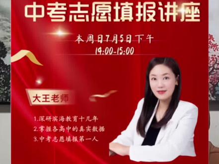 滨海新区中考志愿填报技巧与避坑指南