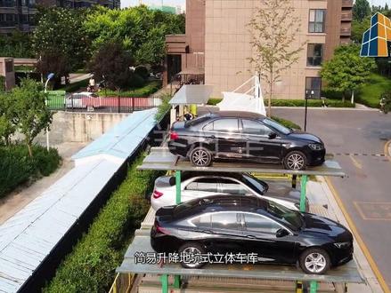 简易升降型立体车库,小区建立体车库理想的选择。#立体车库 #停车 #老旧小区改造