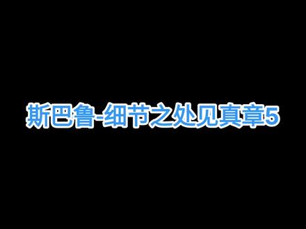 斯巴鲁-细节之处见真章(5),车身尾部造型与后备箱空间相得益彰,实用!#斯巴鲁#撸车日常#每天推荐好车#新车上市#热门@抖音小助手