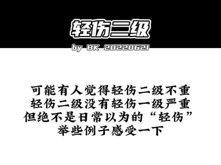 轻重伤鉴定标准:轻伤二级鉴定标准部分例举
