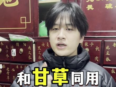 八十岁药商爷爷传我的口诀:中药十八反,建议收藏. #中药材#十八反#养生