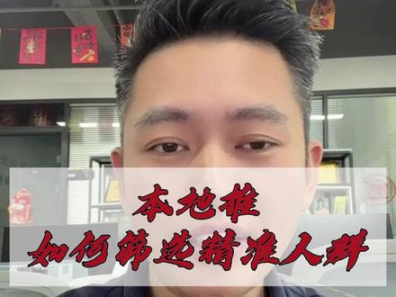 很多本地推账号流量不精准,就是这步没有做#本地推