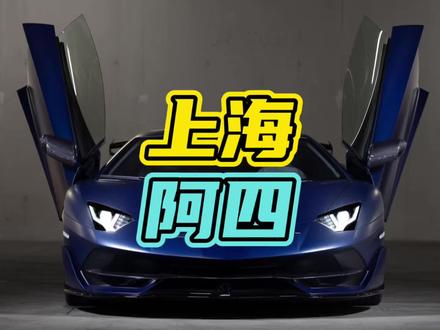 你知道上海阿四究竟是什么背景吗?