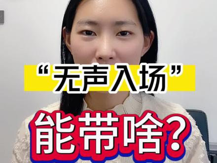 3点讲清楚,“无声入场”到底“能带啥”‼️#高考前的注意事项 #河南高考 #2023高考倒计时 #愿所有考生圆梦今夏 #2023年高考大幕即将拉开