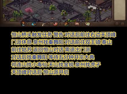 烟雨江湖 恒山派剧情任务@烟雨江湖 #游戏破壁计划