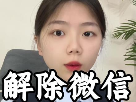 微信支付被限制,今天教你一招轻松解决#支付限制 #涨知识