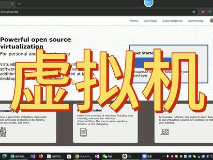 虚拟机软件VirtualBox下载与使用