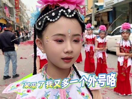 张熠微后续来了#游街表演 #国风小戏骨 #张熠微 #民俗文化 #上热门🔥 @巨量引擎小助手