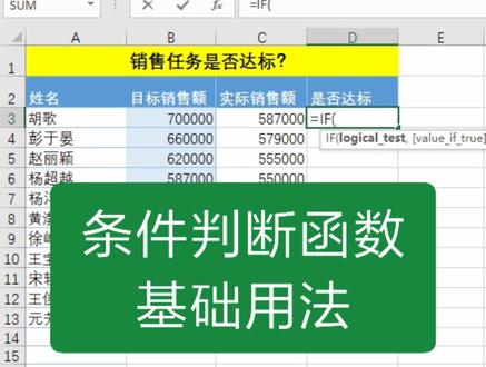 Excel必学的条件判断函数!#excel #excel函数
