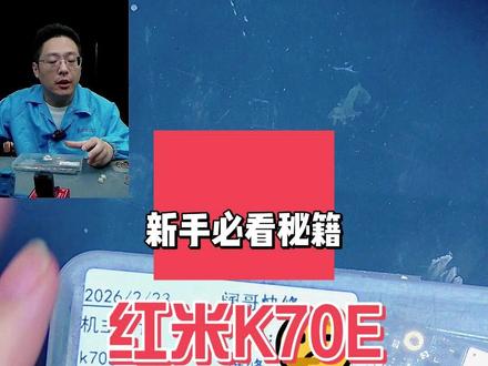 红米70E更换新字库 红米70E打不开机。换字库小妙招。#阔哥手机快修 #小米手机维修 #红米手机维修 #安卓手机维修 #安卓手机扩容