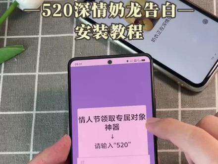 《皮皮小虾》520深情奶龙告白获取教程来了,轻松在浪漫节日里,向心爱之人传递#520奶龙代码#奶龙代码#奶龙表白代码#520奶龙