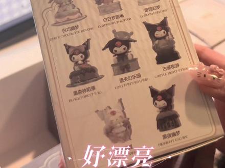 沉浸式拆库洛米白昼之月盲盒~隐藏款!
#库洛米 #库洛米白昼之月 #盲盒 #名创优品盲盒 #三丽鸥