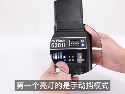 这个视频告诉你 如何快速上手神牛TT520II机顶闪光灯!#机顶闪光灯 #相机闪光灯 #控制面板 #视频教程 #godox