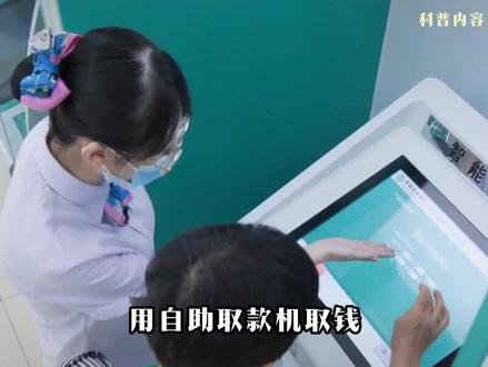 用自助取款机取钱,一定要牢记这几个步骤,让我们的钱财更安全! (1)#科普冷知识 #艺术文化 #银行 #自助取款机 #ATM机
