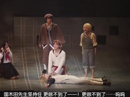 #文豪野犬舞台剧 你们真的我笑死哈哈哈哈哈哈哈哈