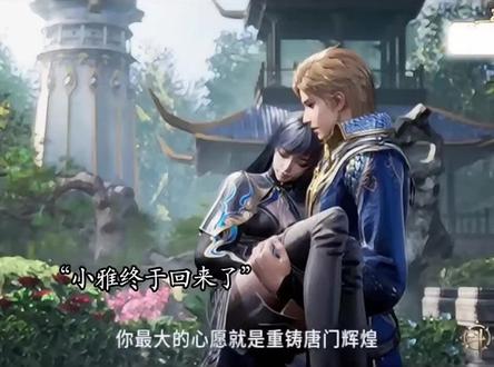 小雅终于回来了#斗罗大陆