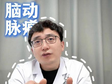 C6段脑动脉瘤在哪个位置?破裂风险高吗?#脑动脉瘤 #医学科普
