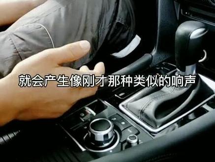为什么起步挂档有的时候会发出“哐”的异响呢!#长安马自达