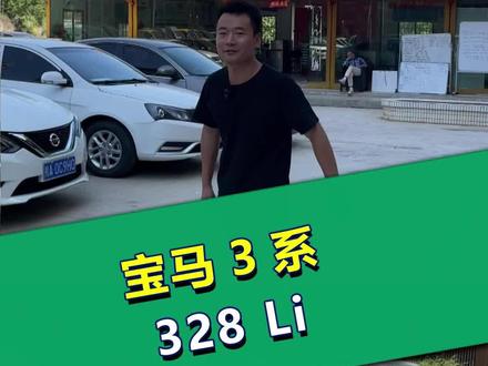 #宝马3系#宝马328 @行如云汽车