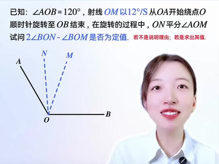 初一数学,期末必考:动角问题·定值问题 #初一数学 #七年级数学 #初中数学 #韩老师数学方法 #动角问题