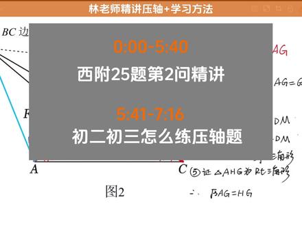 重庆中考数学几何题|如何练好压轴题|初中数学 直角三角形中等边与中点的关系+练好初中数学压轴题方法#中考倒计时 #数学 #初中 #重庆中考 #几何压轴题