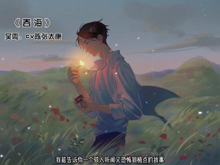 “你的脚下是万里国土,而我的脚下是累累尸骸”#破云2吞海 #吞海 #吴雩 #淮上